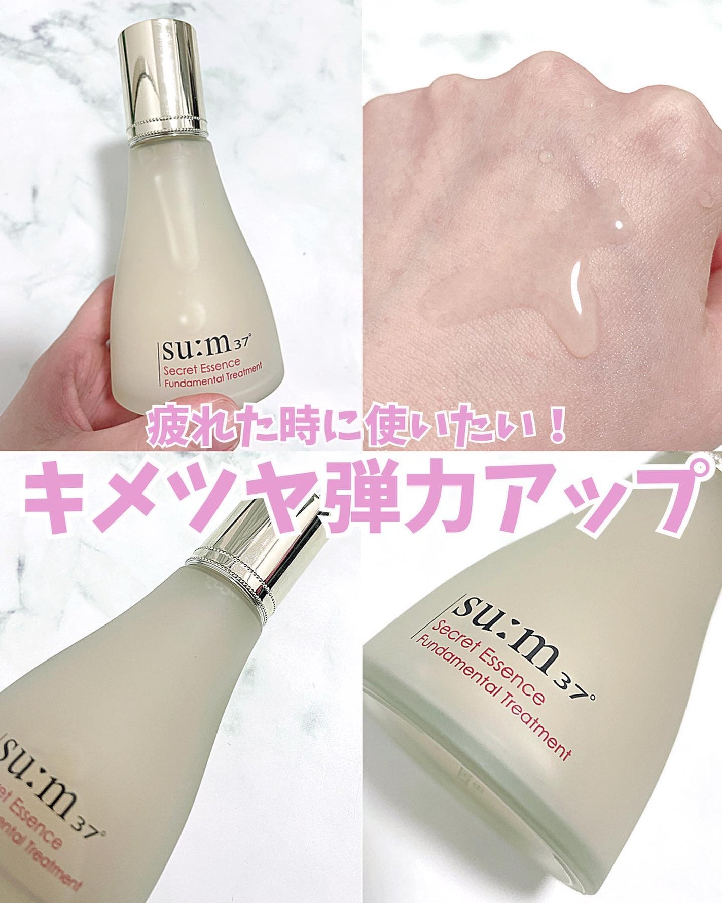 シークレット エッセンス /su:m37°/化粧水を使ったクチコミ(1枚目)