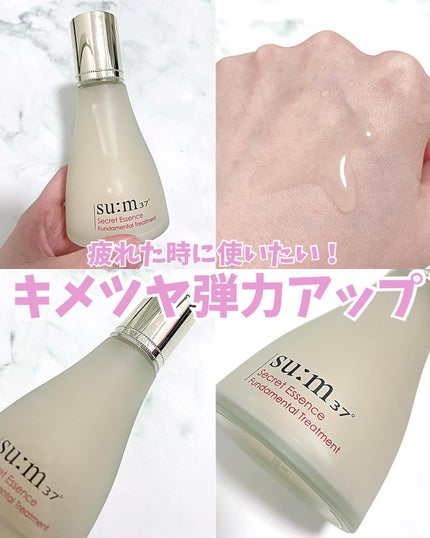 シークレット エッセンス /su:m37°/化粧水を使ったクチコミ(1枚目)