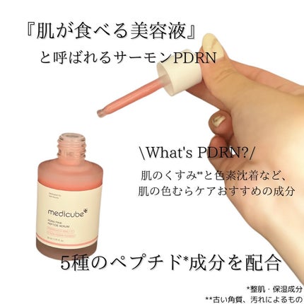 PDRNãã³ã¯ã¢ã³ãã« PDRN 10,000ppmé
å/MEDICUBE/çŸå®¹æ¶²ã䜿ã£ãã¯ãã³ãïŒ2æç®ïŒ