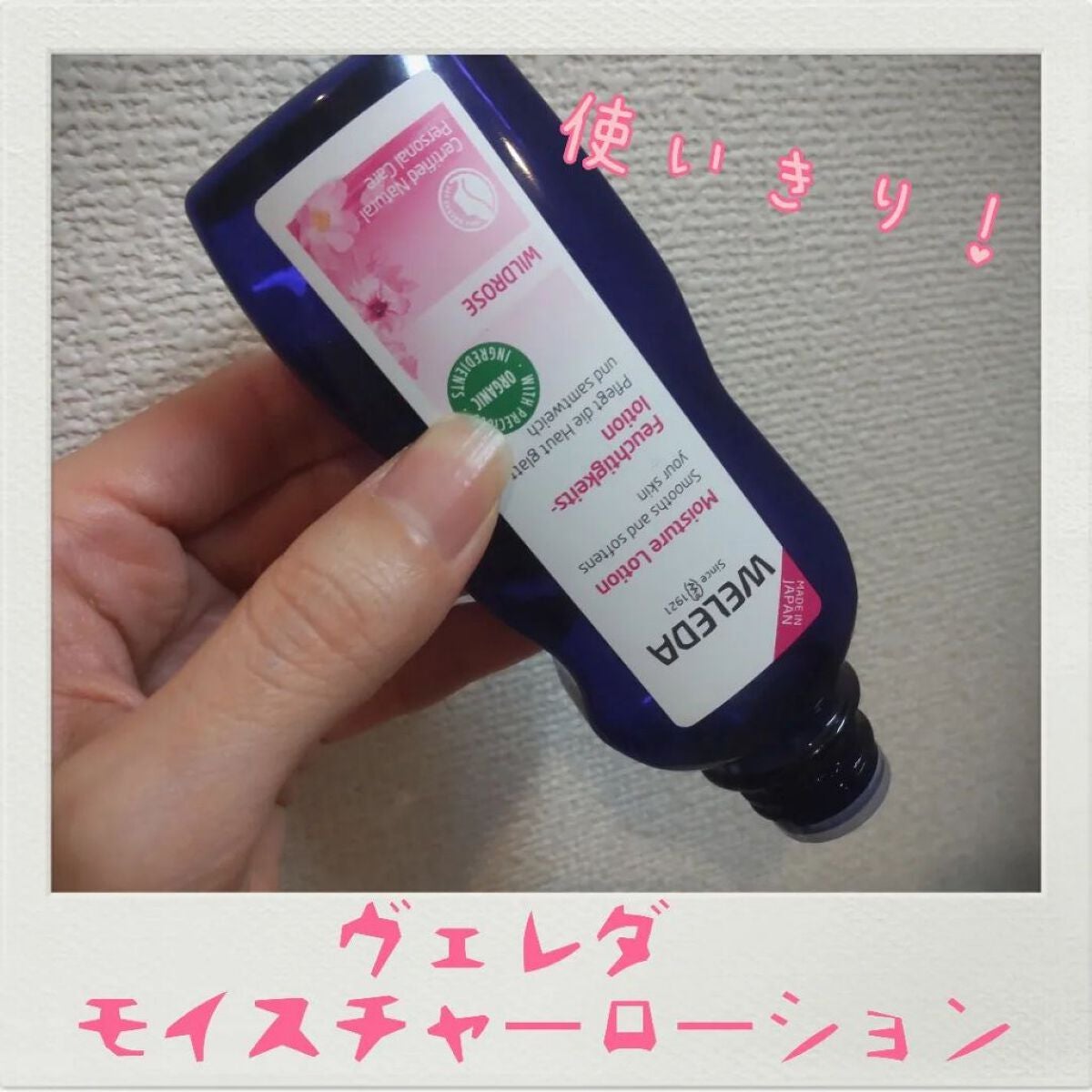 ワイルドローズ モイスチャーローション/WELEDA/化粧水を使ったクチコミ(1枚目)