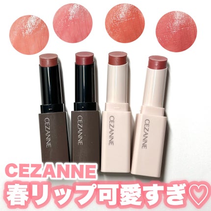 リップカラーシールド/CEZANNE/口紅を使ったクチコミ(1枚目)