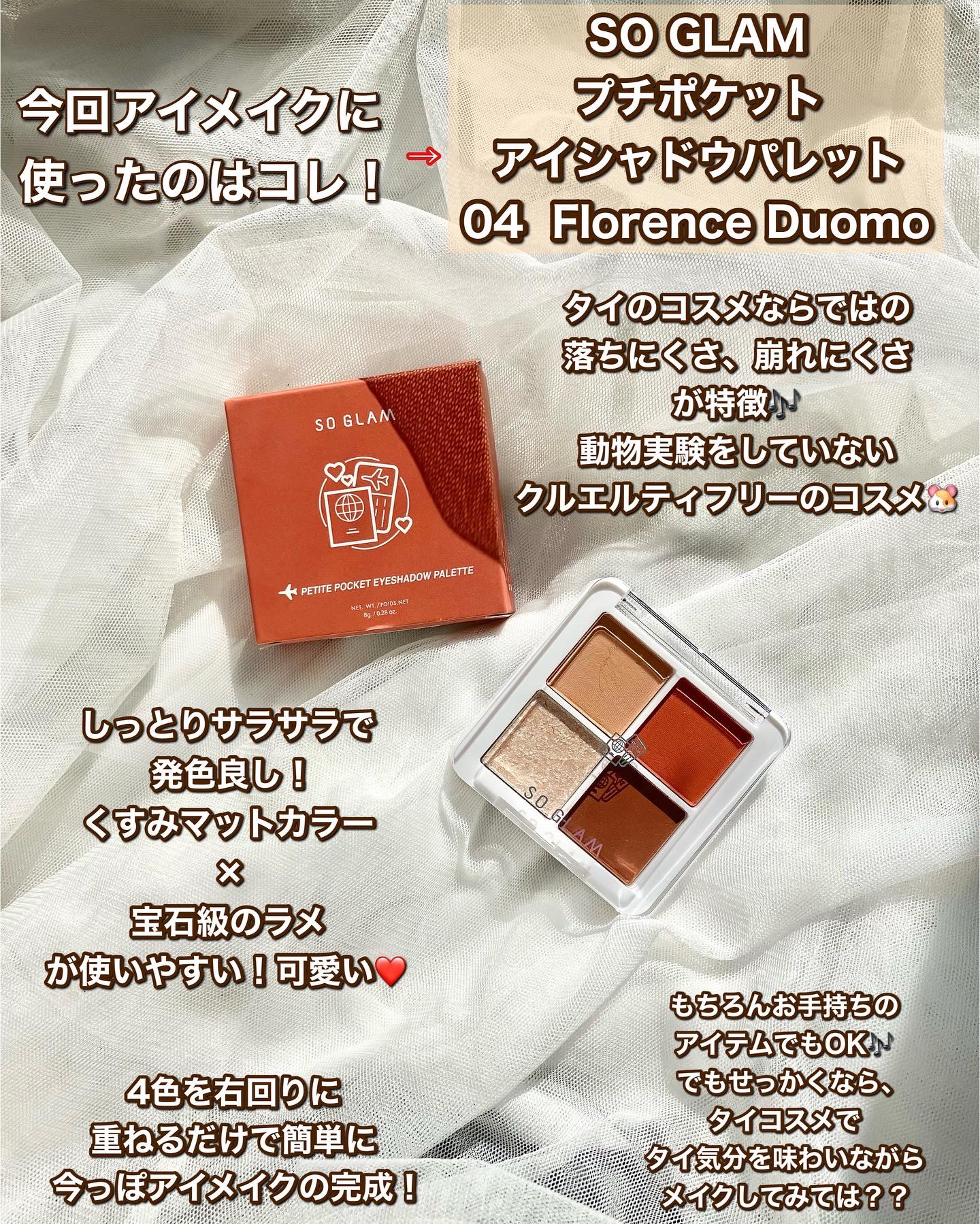 プチポケットアイシャドウパレット 04 Florence Duomo(フローレンスドゥオーモ)/SO GLAM/アイシャドウパレットを使ったクチコミ（3枚目）