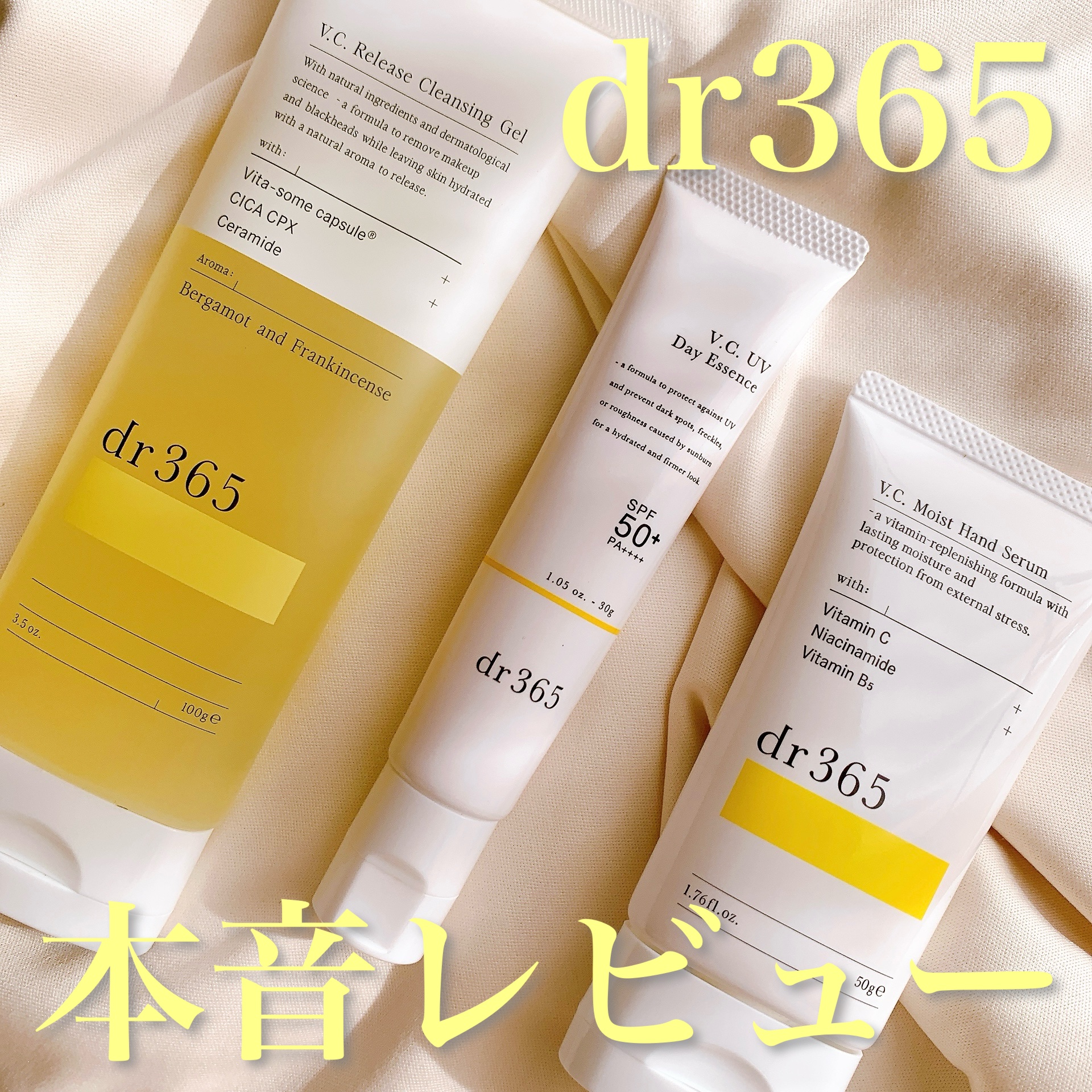 V.C. UVデイエッセンス/dr365/美容液を使ったクチコミ（1枚目）