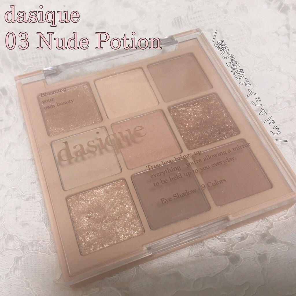 シャドウパレット/dasique/アイシャドウパレットを使ったクチコミ(1枚目)