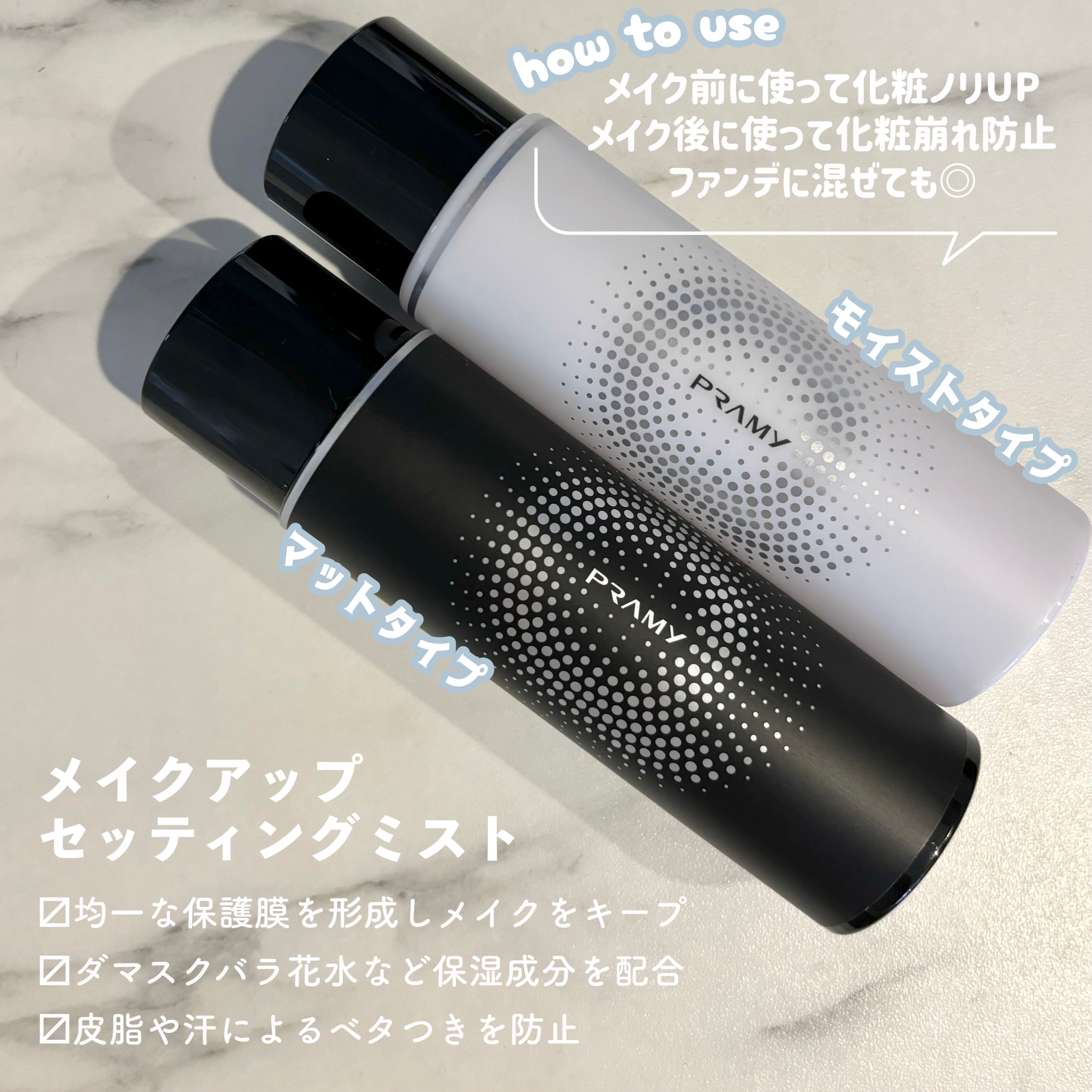 PRAMY メイクアップセッティングミスト マットタイプ/PRAMY/フィックスミストを使ったクチコミ（2枚目）
