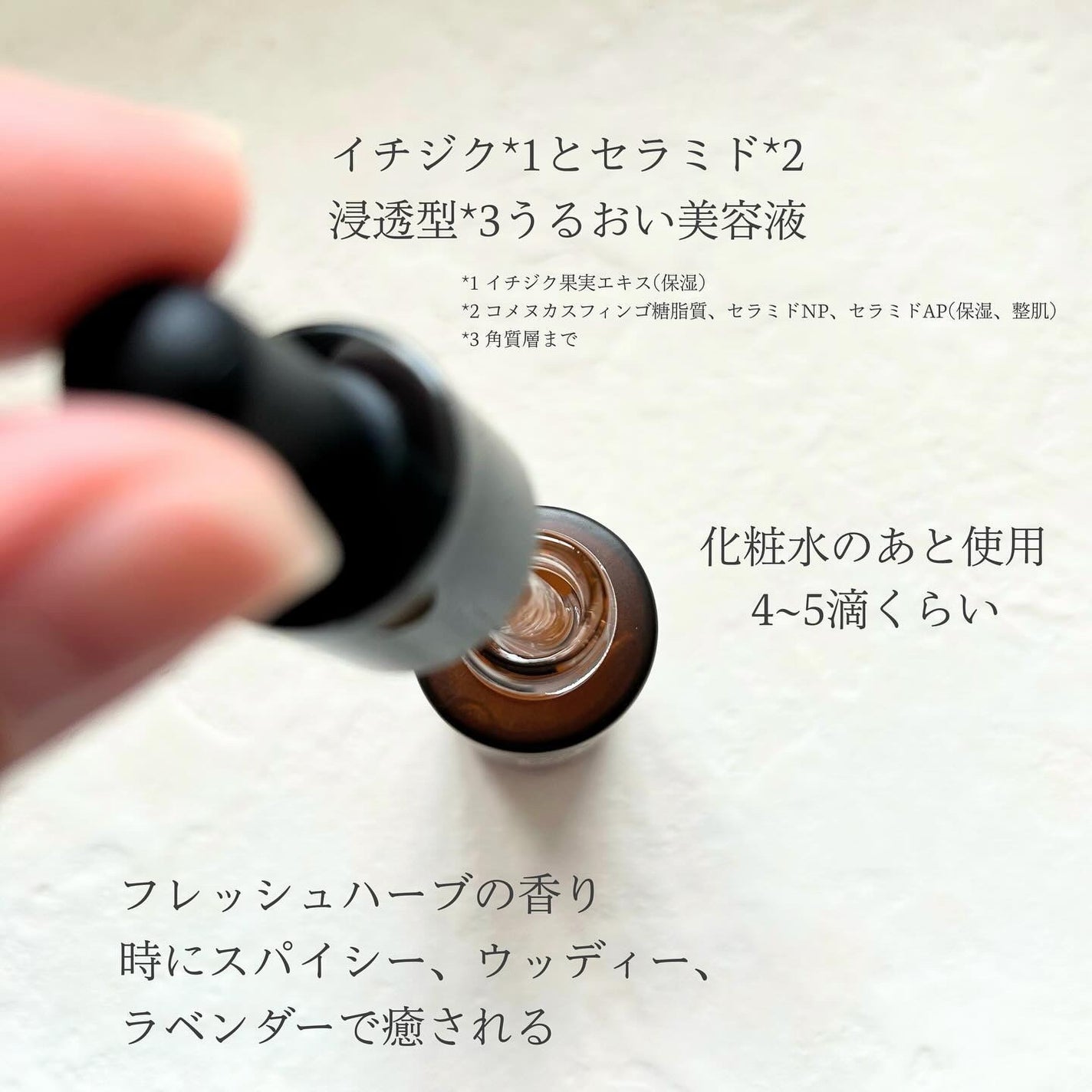 イチジクセラミド美容液/chant a charm /美容液を使ったクチコミ(3枚目)