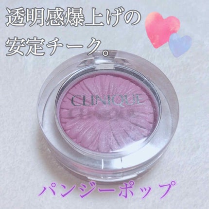 チーク ポップ/CLINIQUE/パウダーチークを使ったクチコミ(1枚目)