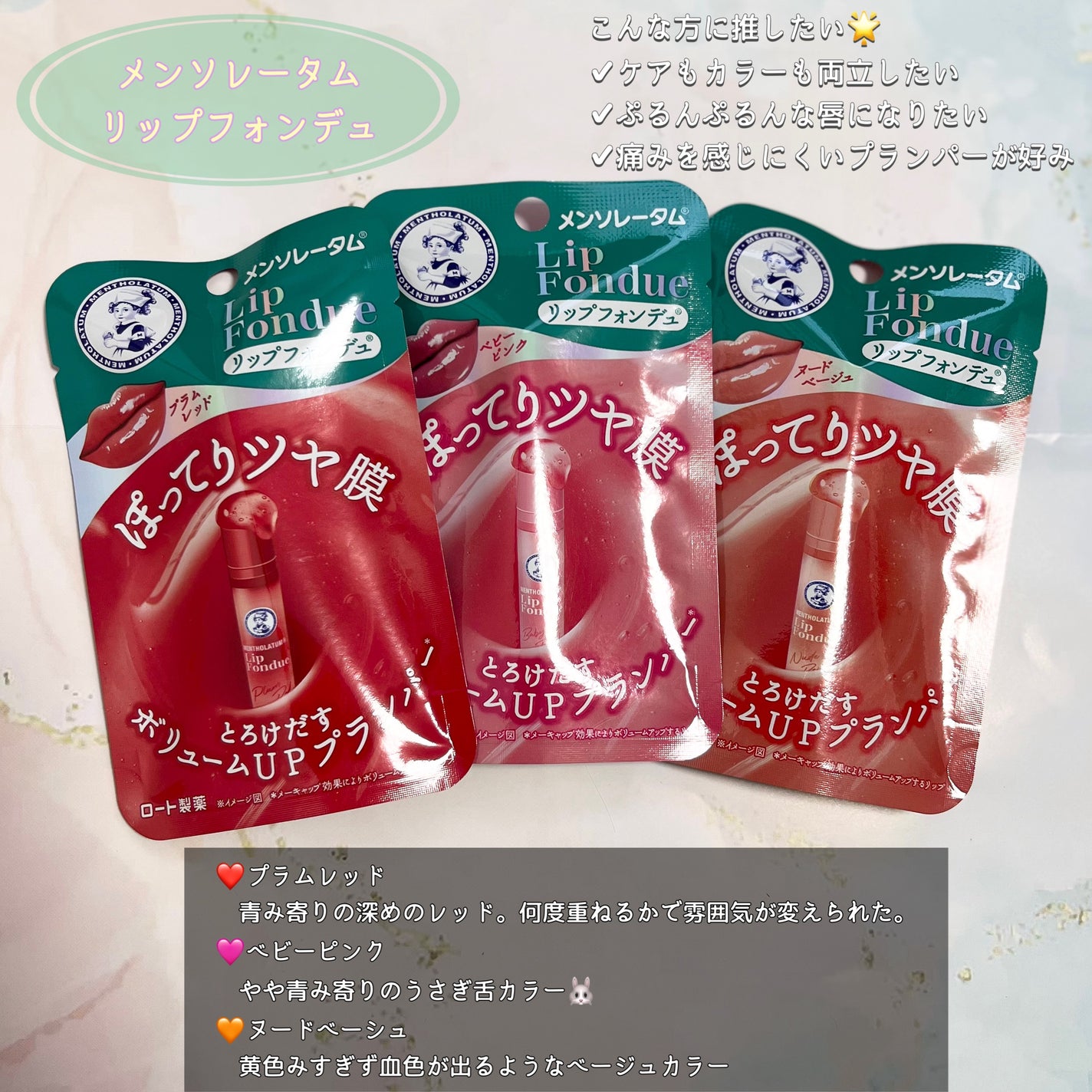 メンソレータム リップフォンデュ/メンソレータム/リッププランパーを使ったクチコミ(6枚目)