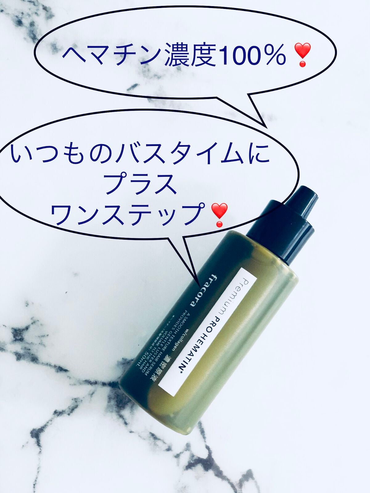 プレミアム プロヘマチン濃密原液/fracora/洗い流すヘアトリートメントを使ったクチコミ(1枚目)