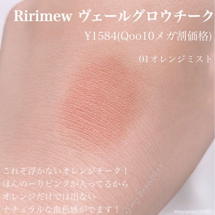 ヴェールグロウチーク/Ririmew/パウダーチークを使ったクチコミ(3枚目)