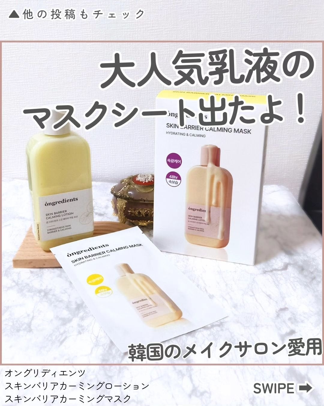 Skin Barrier Calming Lotion/Ongredients/乳液を使ったクチコミ(1枚目)