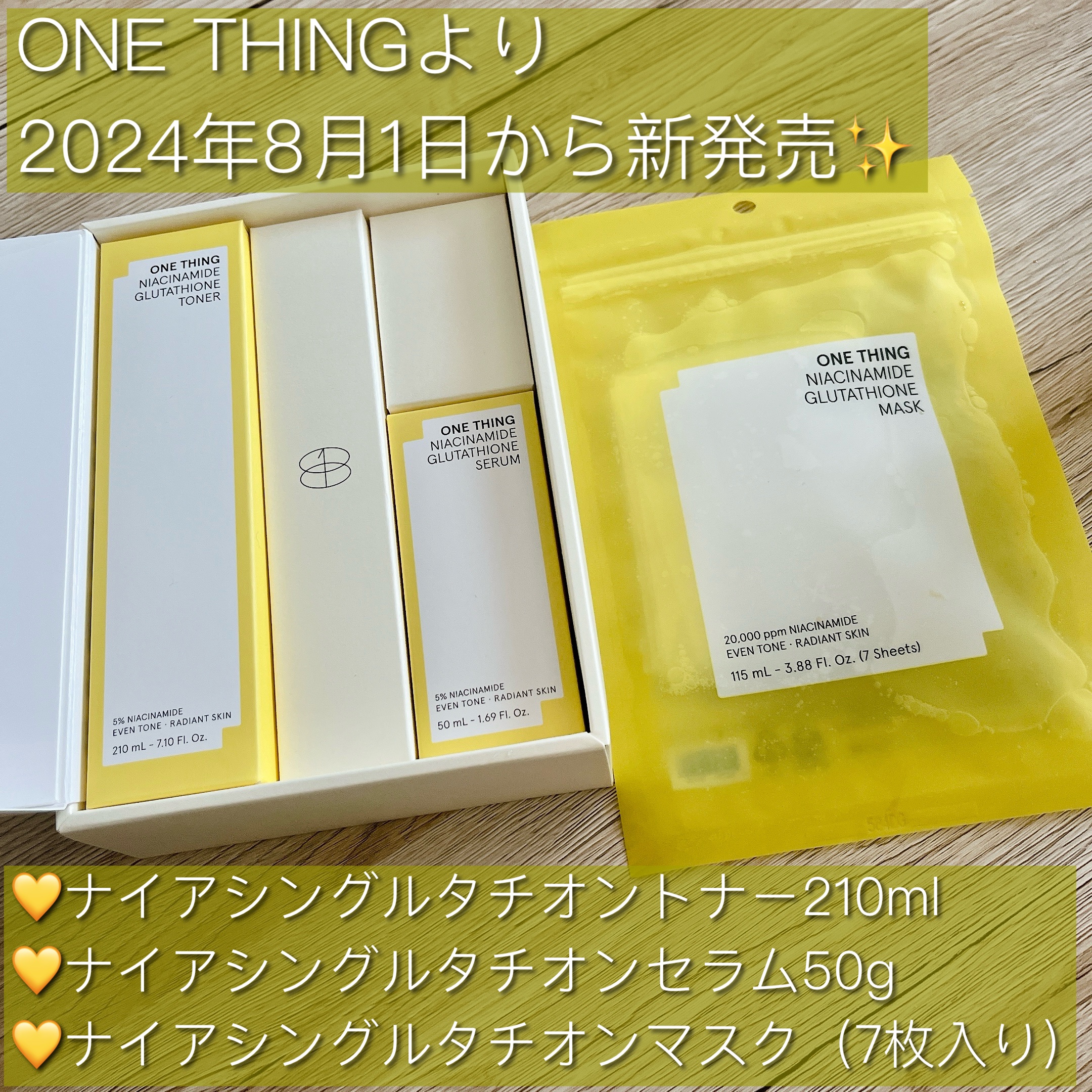 ナイアシンアミドグルタチオントナー/ONE THING/化粧水を使ったクチコミ（2枚目）