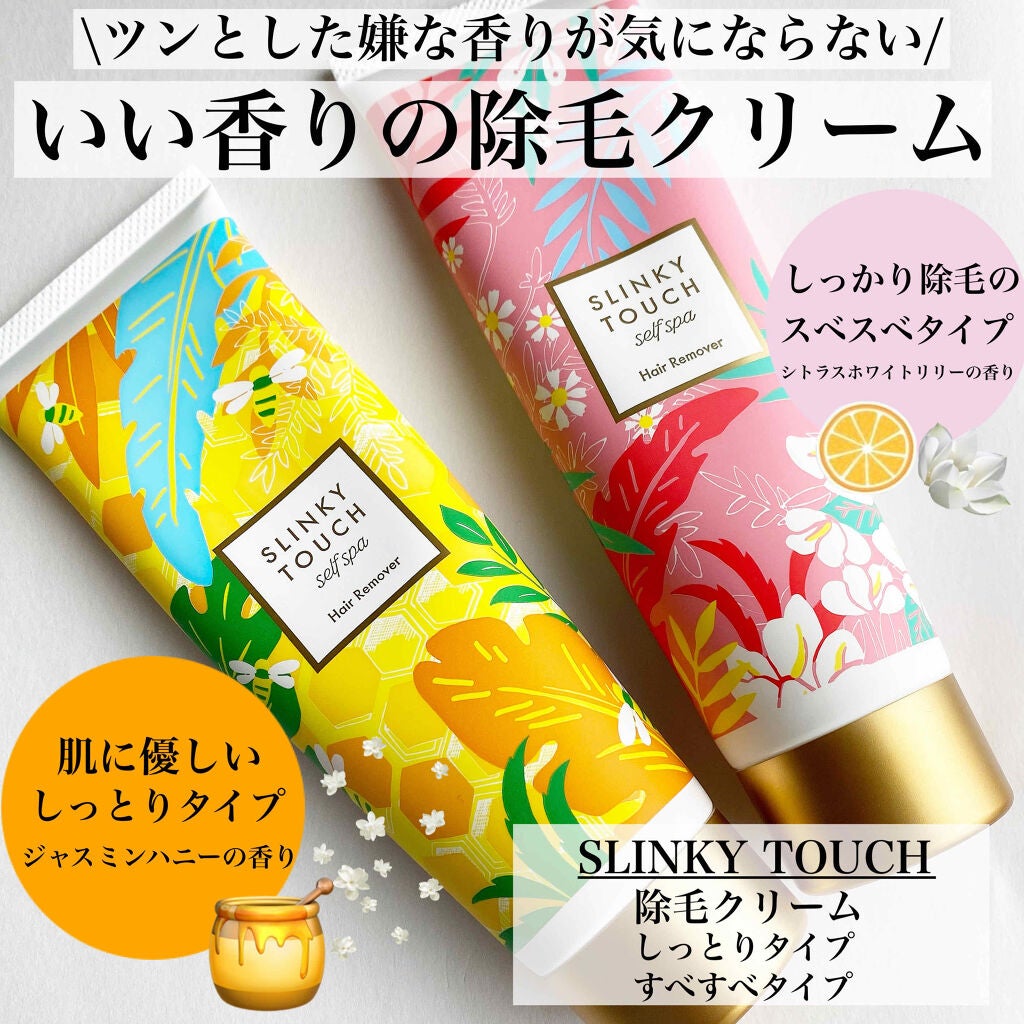 除毛クリーム ジャスミンハニー/スリンキータッチ セルフスパ/除毛クリームを使ったクチコミ(1枚目)