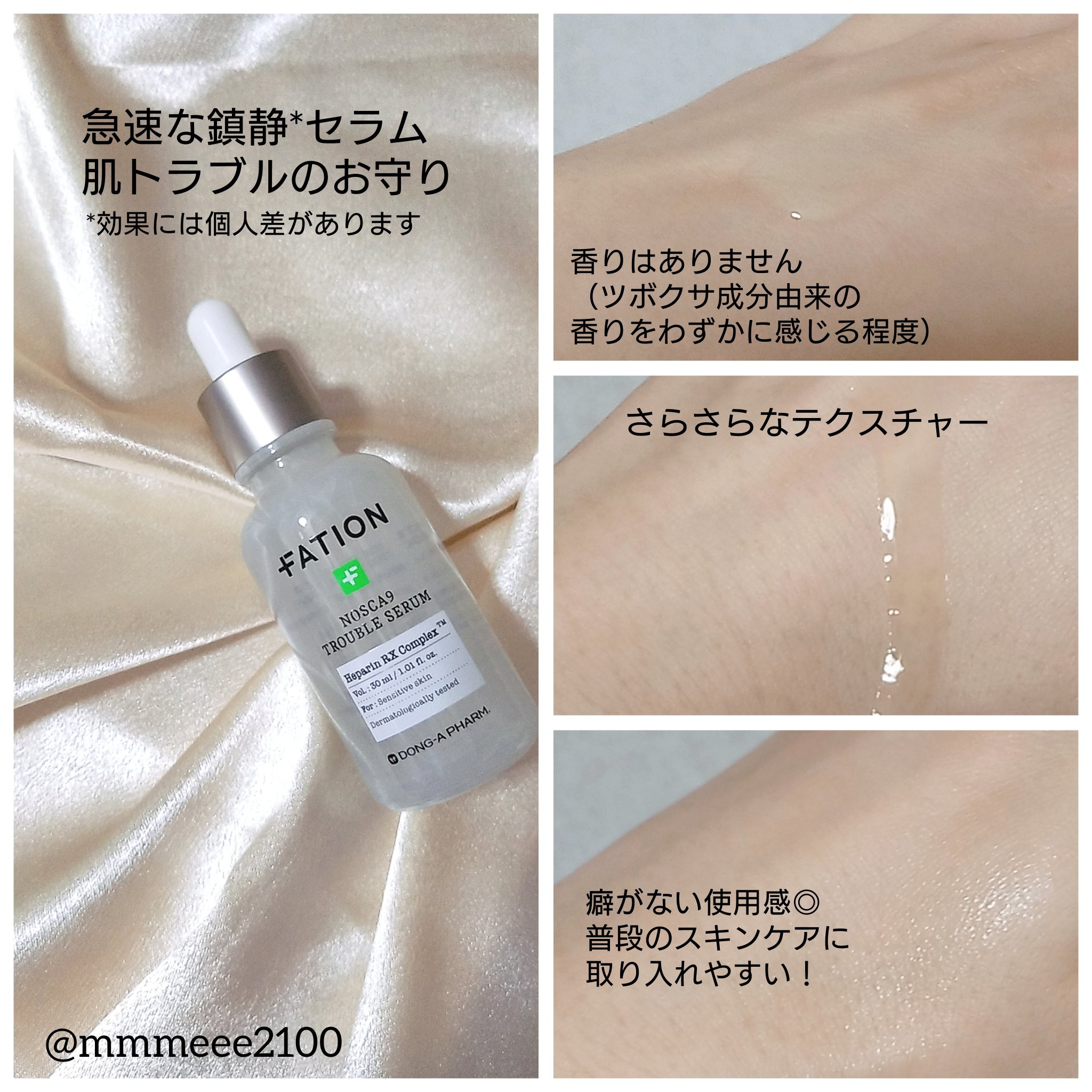 ノスカナイン トラブル セラム/FATION/美容液を使ったクチコミ（3枚目）
