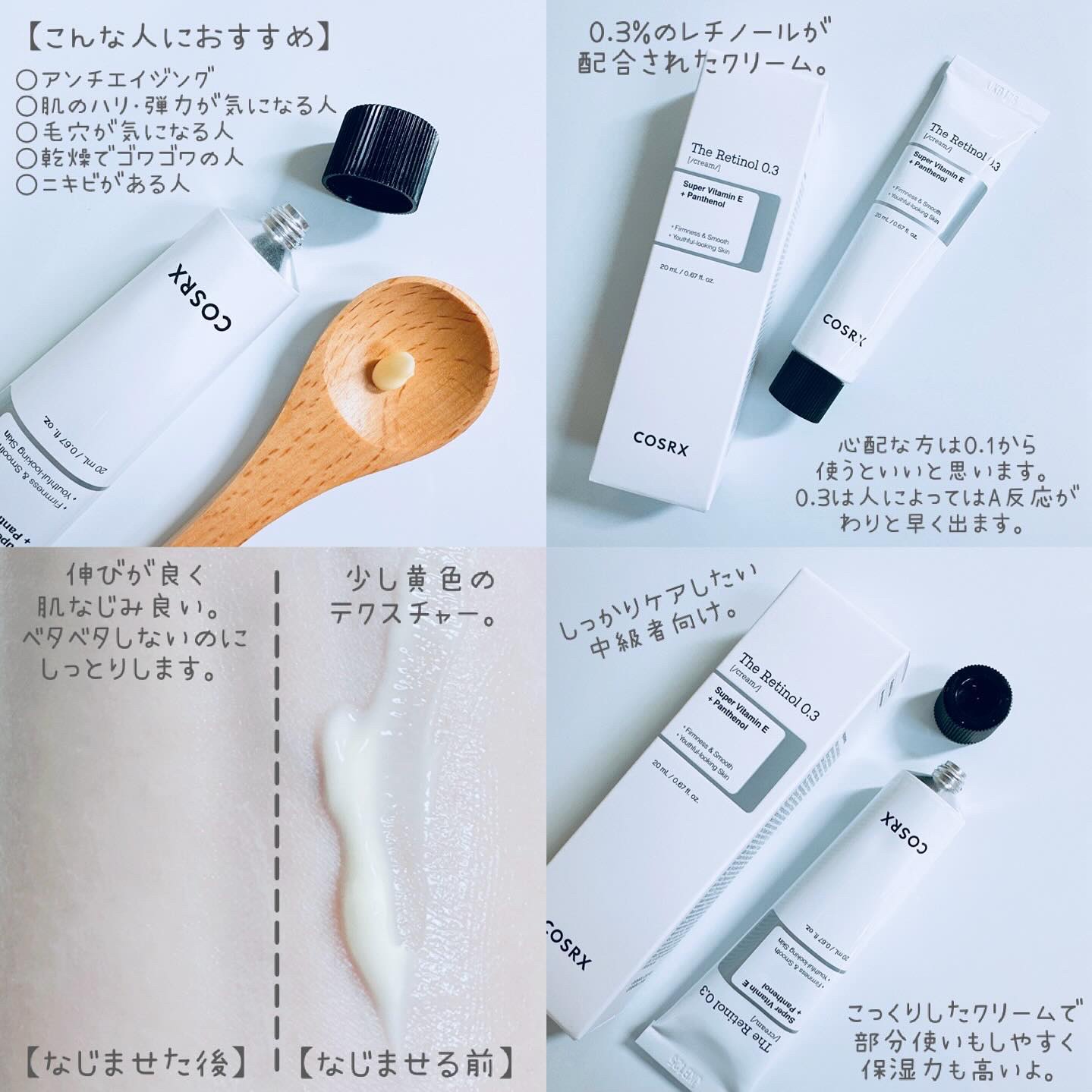 RXザ・レチノール0.3クリーム/COSRX/フェイスクリームを使ったクチコミ（2枚目）