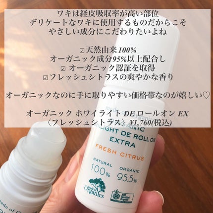 ホワイライト DE ロールオン/made of Organics/デオドラント・制汗剤を使ったクチコミ(2枚目)