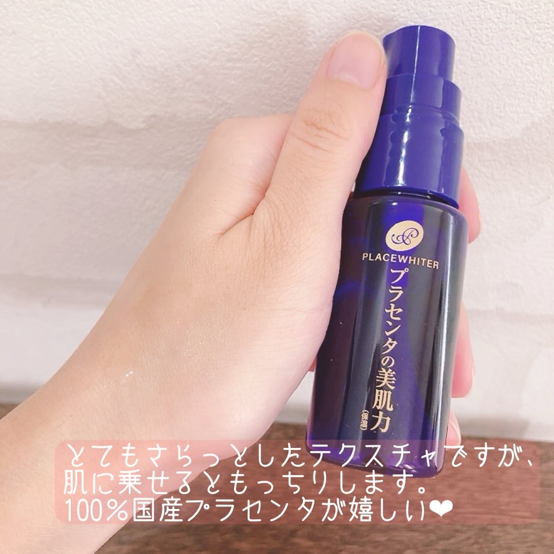 プラセンタ配合美容液/プラセホワイター/美容液を使ったクチコミ（2枚目）