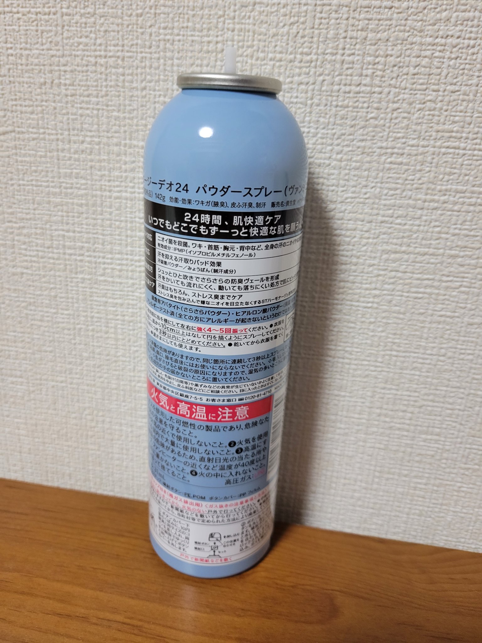 パウダースプレー（ヴァンミニョン）/エージーデオ24/デオドラント・制汗剤を使ったクチコミ（2枚目）