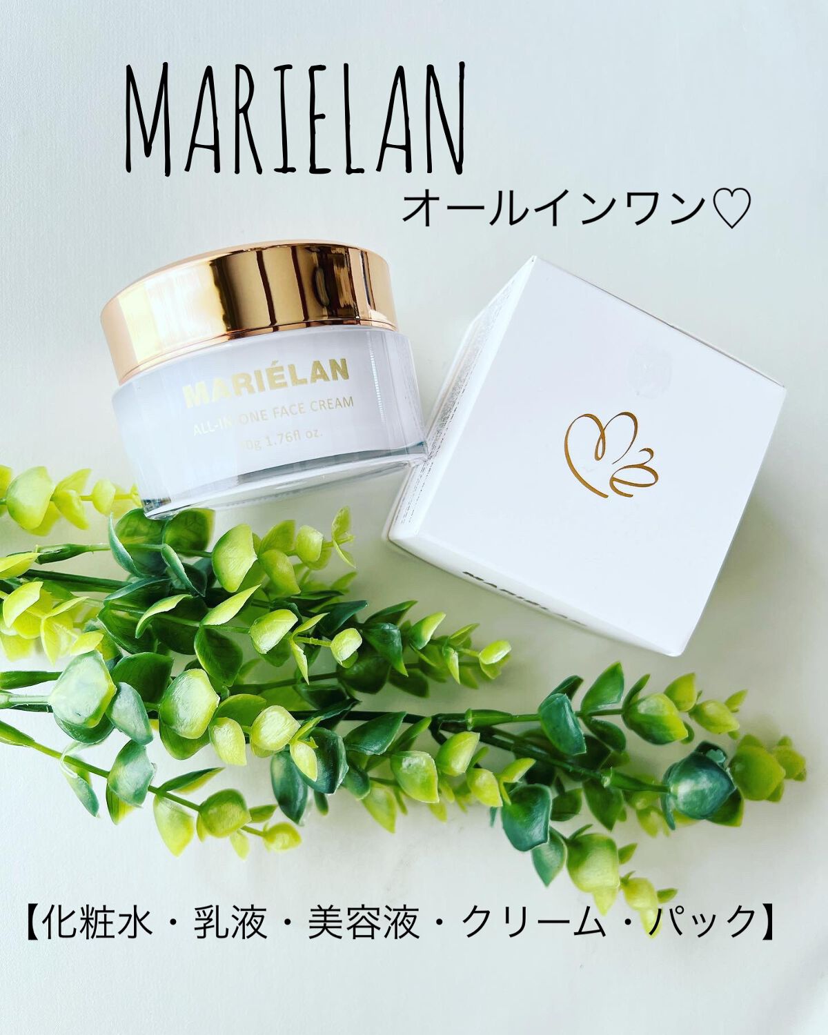 オールインワン フェイスクリーム /MARIÉLAN/オールインワン化粧品を使ったクチコミ（1枚目）