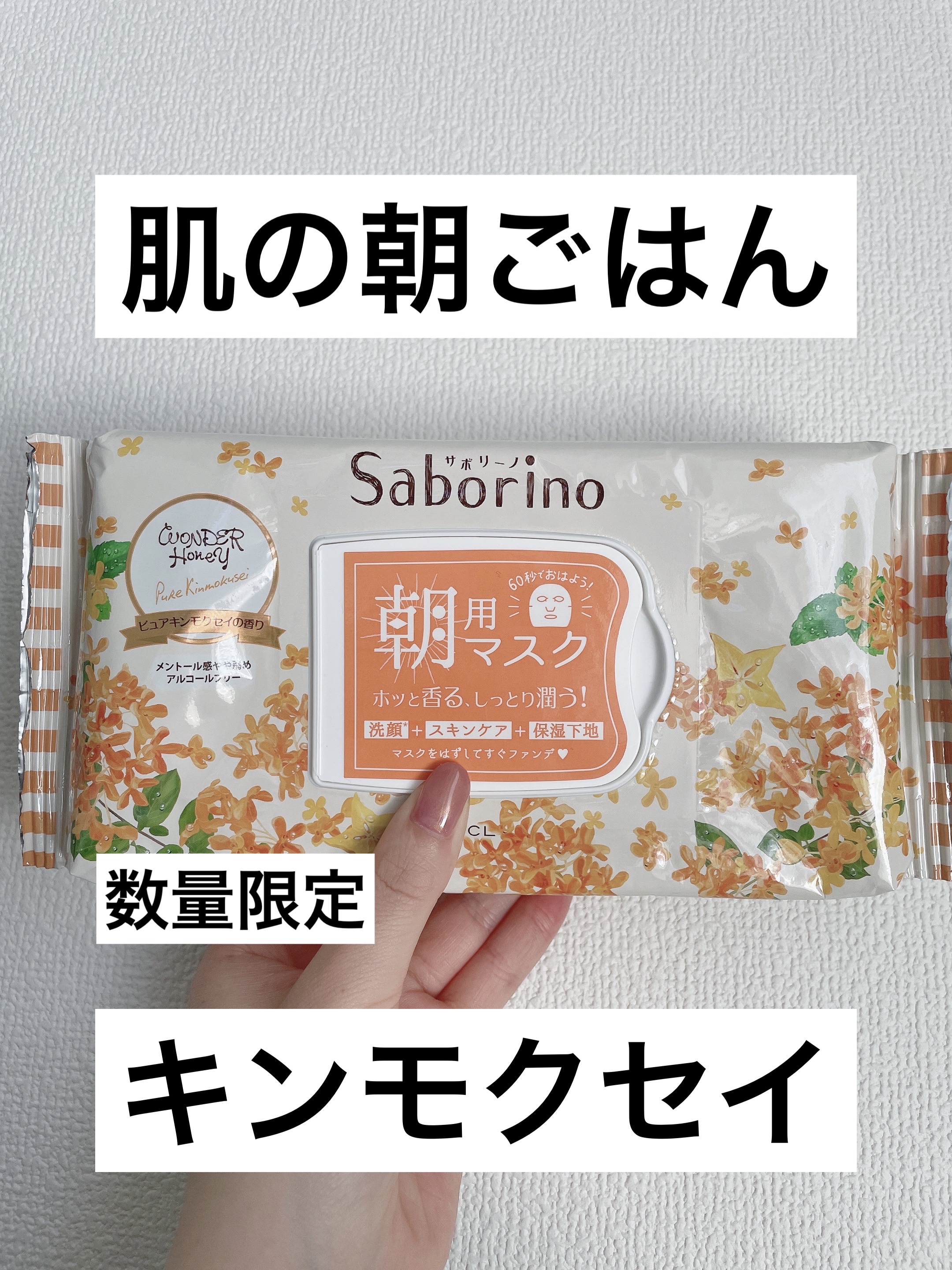 目ざまシート OS 23/サボリーノ/シートマスク・パックを使ったクチコミ（1枚目）