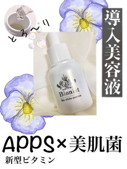 Bionist bio white essence/Bionist (ビオニスト)/美容液を使ったクチコミ(1枚目)