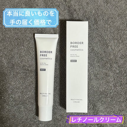 マルチフェイシャルクリーム/BORDER FREE cosmetics/フェイスクリームを使ったクチコミ(1枚目)