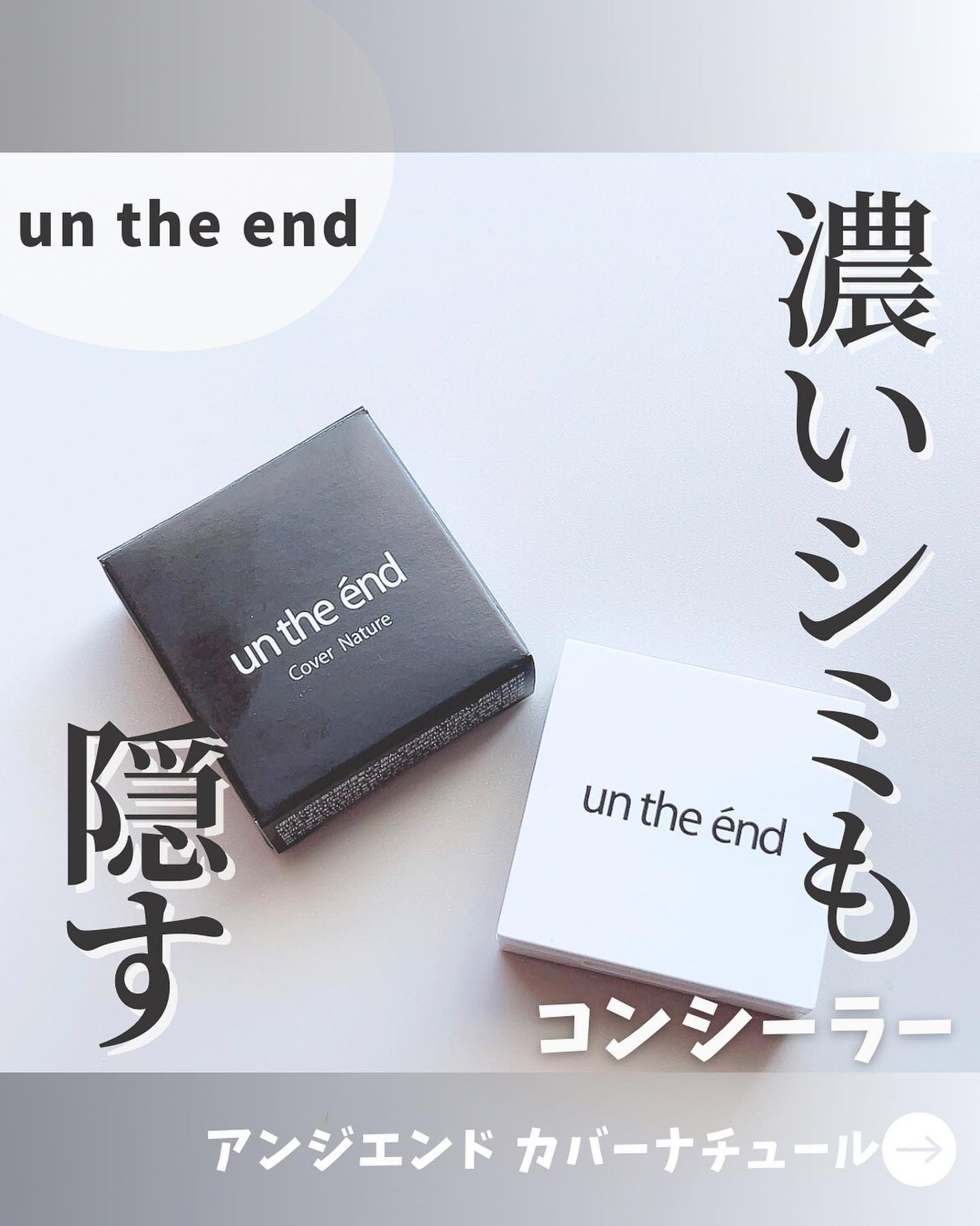カバーナチュール/アンジエンド/クリームコンシーラーを使ったクチコミ(1枚目)