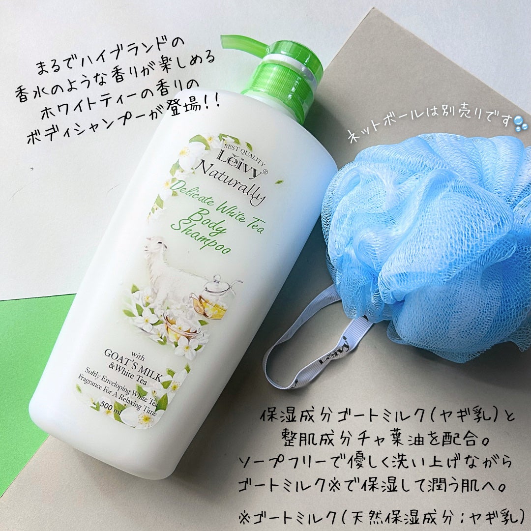 レイヴィー ボディシャンプー ホワイトティー/Leivy/ボディソープを使ったクチコミ(2枚目)