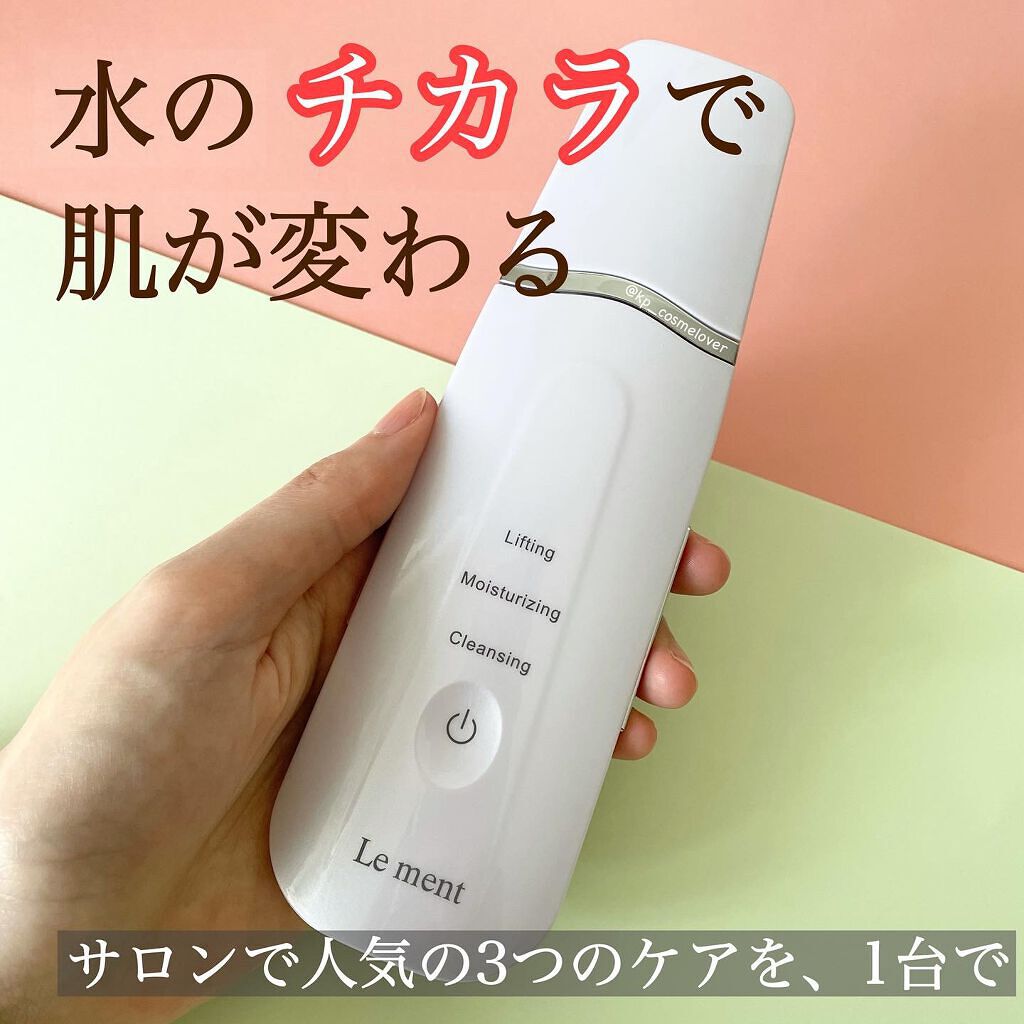モイスチャーピーリングプロ/Le ment/美顔器・マッサージを使ったクチコミ(1枚目)