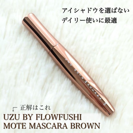 MOTE MASCARA™ (モテマスカラ) BROWN/UZU BY FLOWFUSHI/マスカラを使ったクチコミ(2枚目)