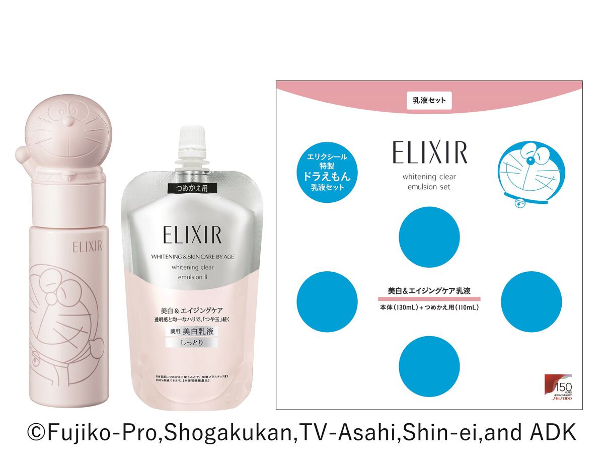 エリクシール ホワイトクリアエマルジョン セット T Ⅱ BR エリクシール