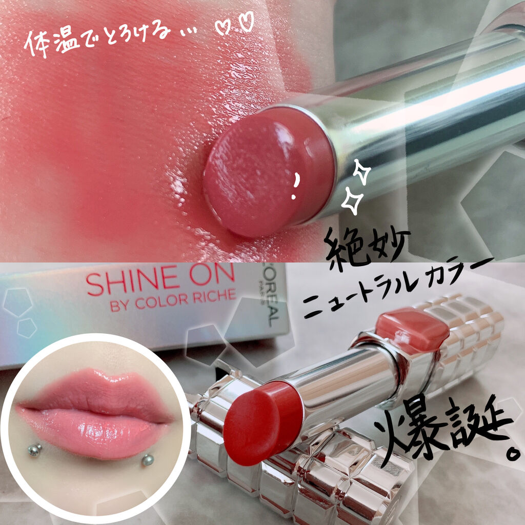 シャインオン/ロレアル パリ/口紅を使ったクチコミ（3枚目）