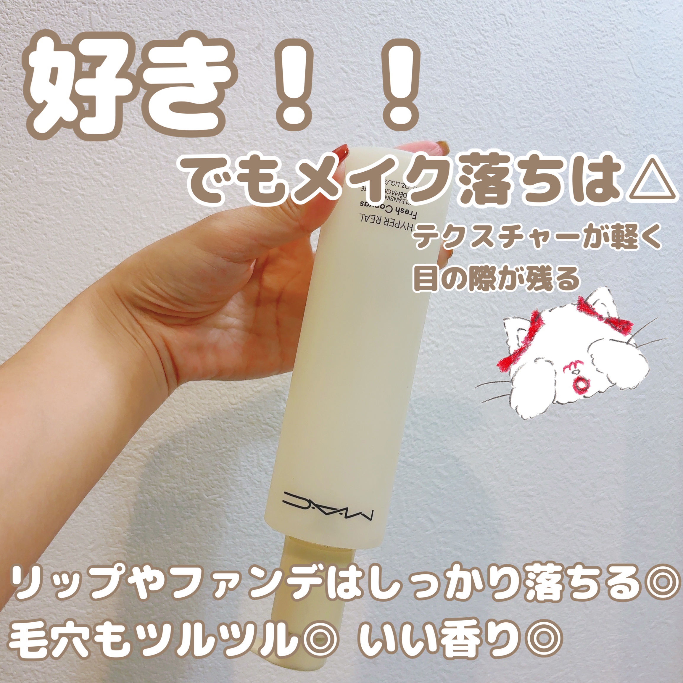 ハイパー リアル フレッシュ キャンバス クレンジング オイル/M・A・C/オイルクレンジングを使ったクチコミ（2枚目）