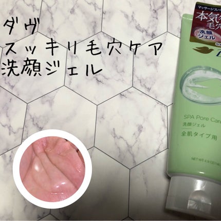 ダヴ すっきり毛穴ケア洗顔ジェル/ダヴ/洗顔フォームを使ったクチコミ(1枚目)