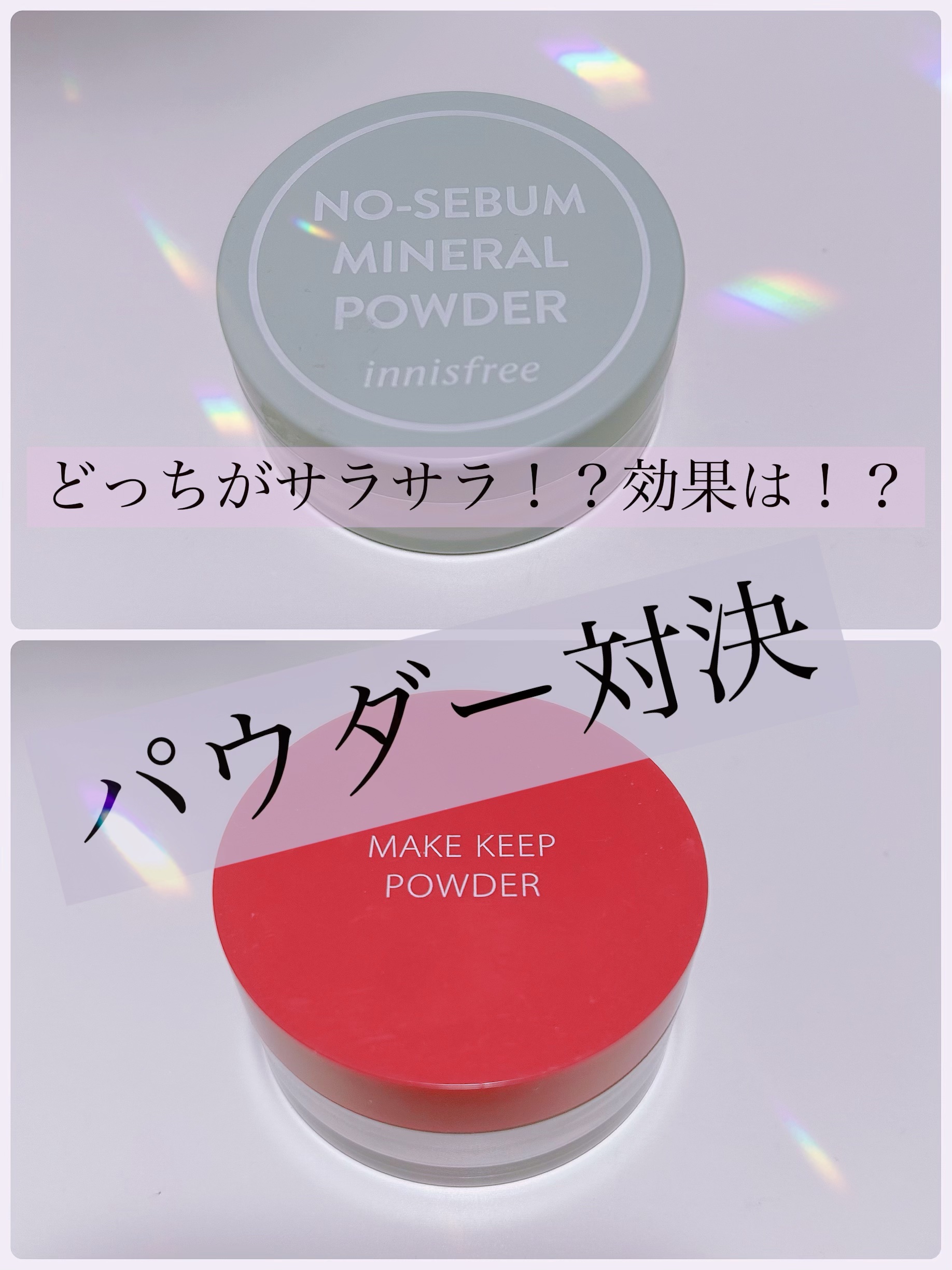 ノーセバム　ミネラルパウダー　N/innisfree/ルースパウダーを使ったクチコミ（1枚目）