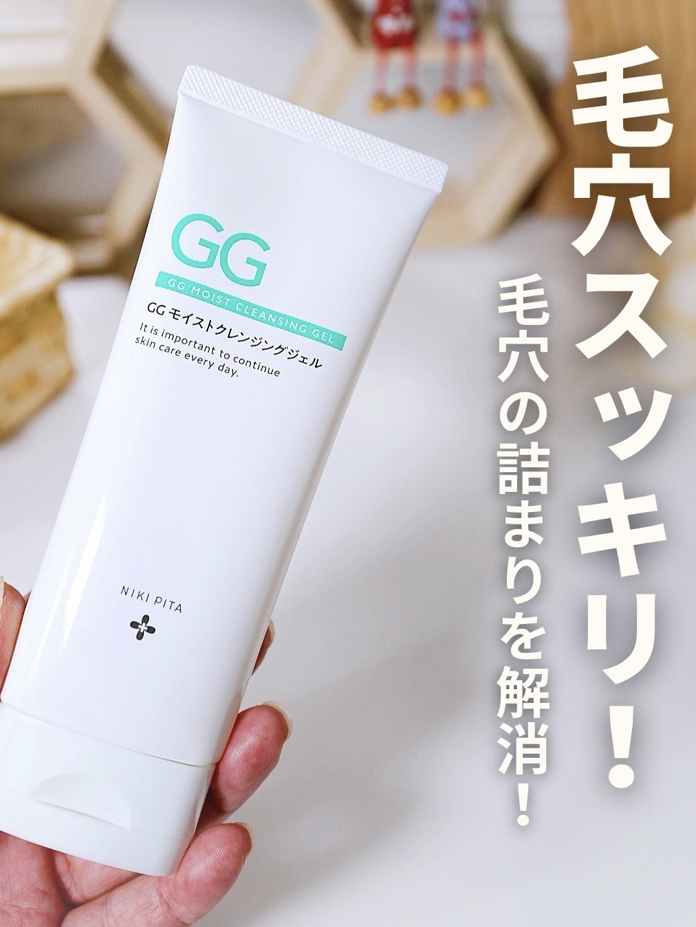 GGモイストクレンジングジェル/NIKI PITA/クレンジングジェルを使ったクチコミ（1枚目）