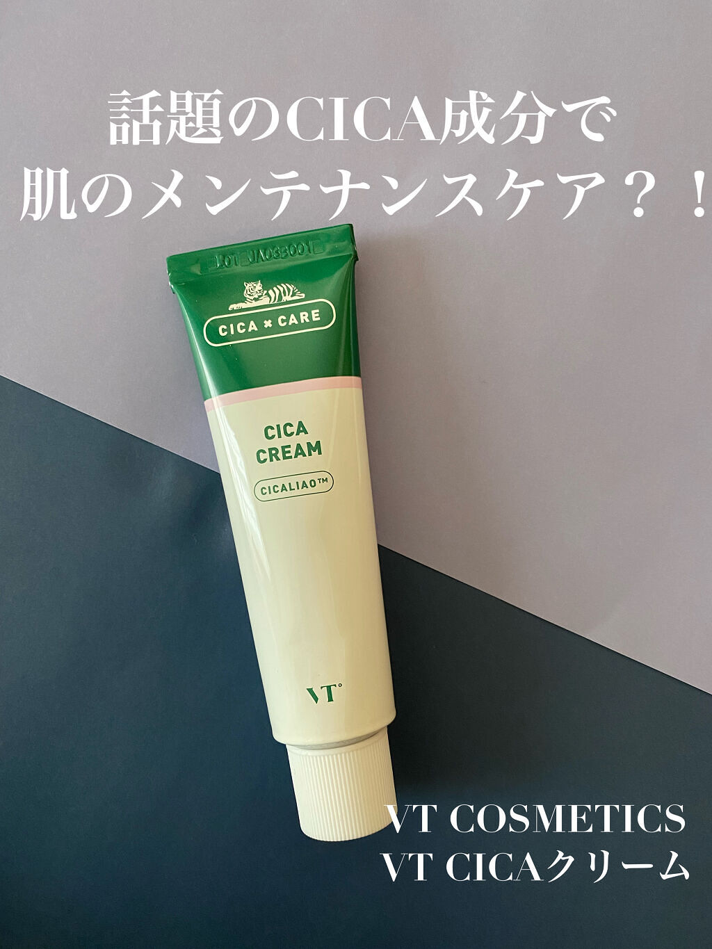 CICA クリーム/VT/フェイスクリームを使ったクチコミ（1枚目）