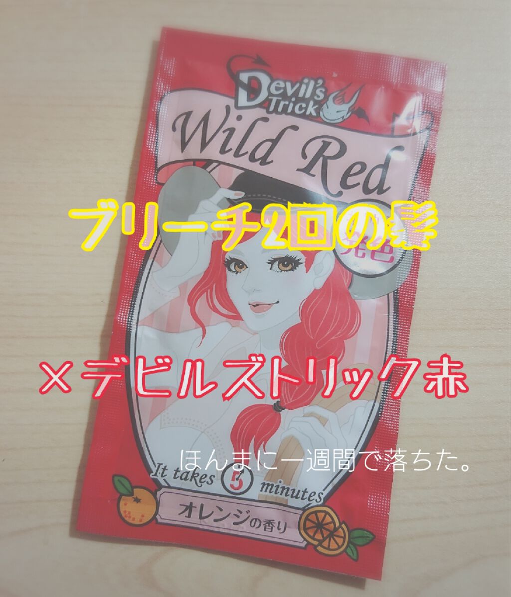 デビルズトリック/クイスクイス/ヘアカラーを使ったクチコミ（1枚目）