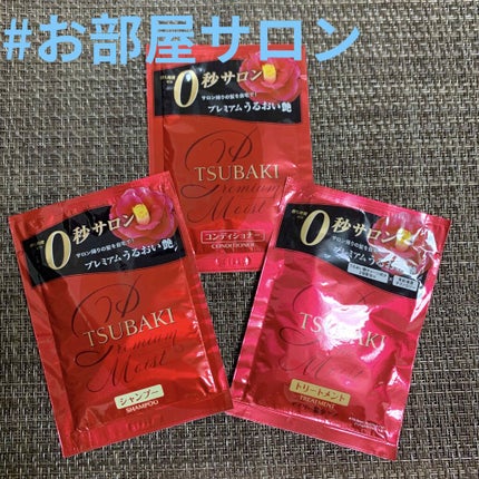 プレミアムモイスト ヘアトリートメント/TSUBAKI/洗い流すヘアトリートメントを使ったクチコミ(1枚目)