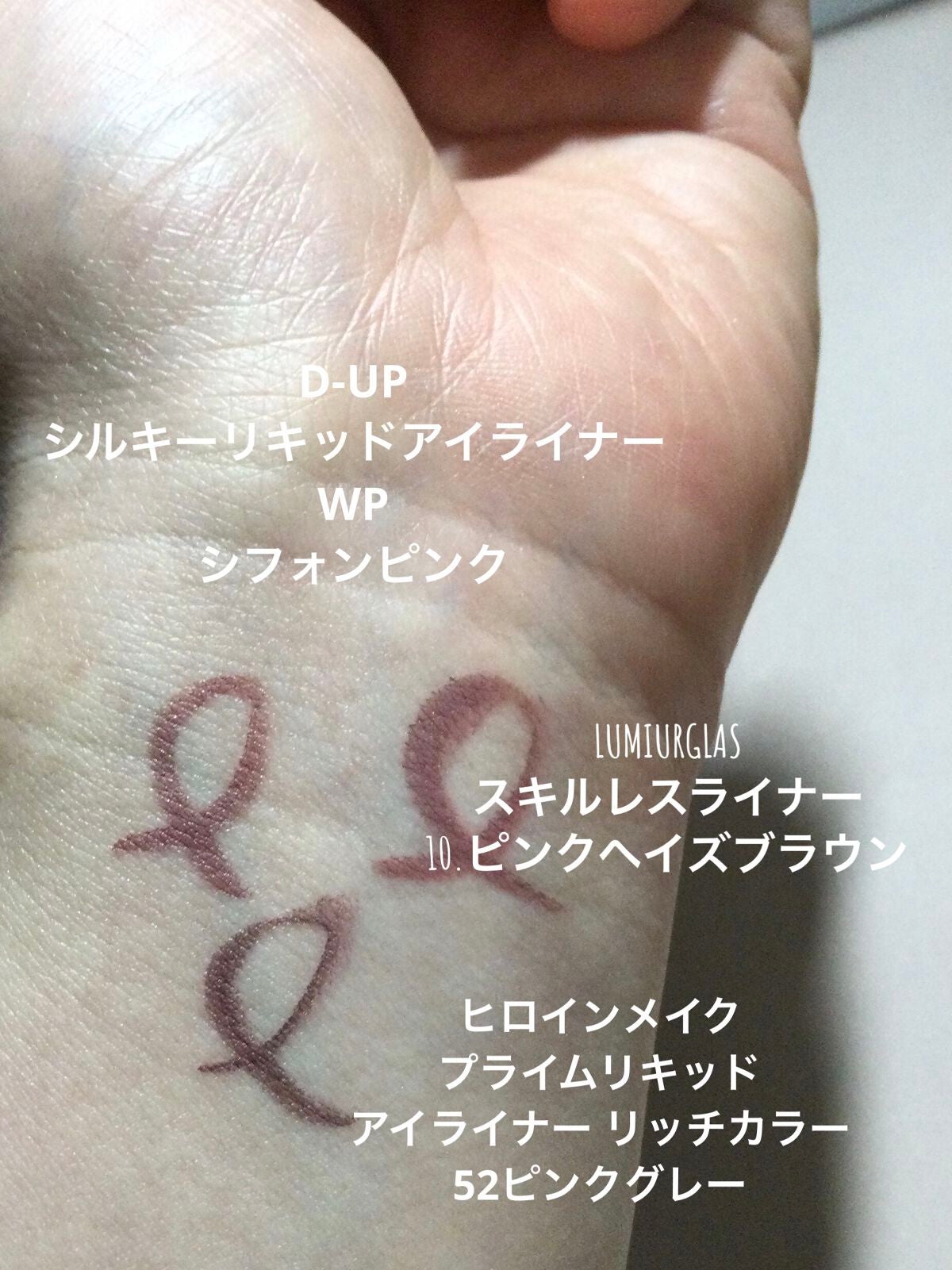 スキルレスライナー/LUMIURGLAS/リキッドアイライナーを使ったクチコミ(3枚目)