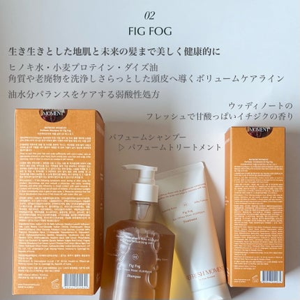 リフレッシュモーメントパフュームシャンプー/トリートメント Fig Fog/Free Moment /市販シャンプーを使ったクチコミ(3枚目)