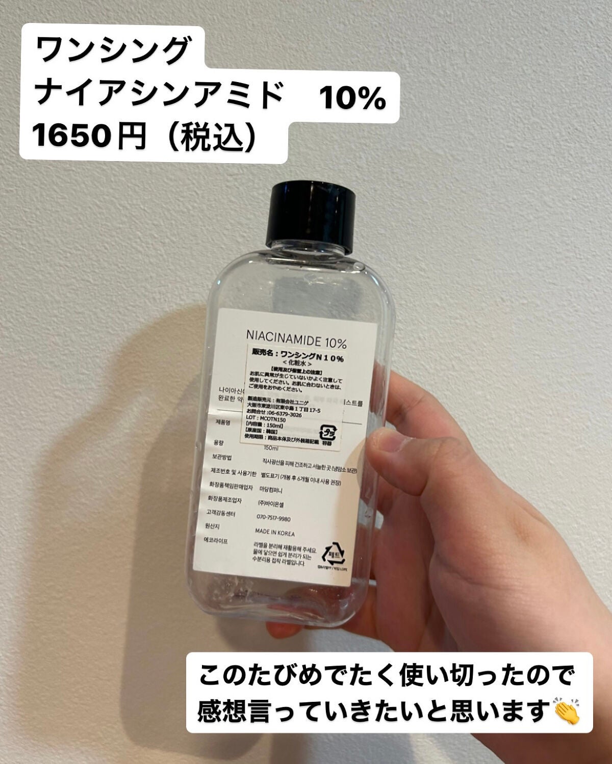 ナイアシンアミド化粧水/ONE THING/化粧水を使ったクチコミ(2枚目)