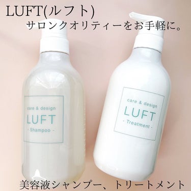 ケア＆デザイン シャンプー＆トリートメントH/LUFT/シャンプー・コンディショナーを使ったクチコミ（1枚目）