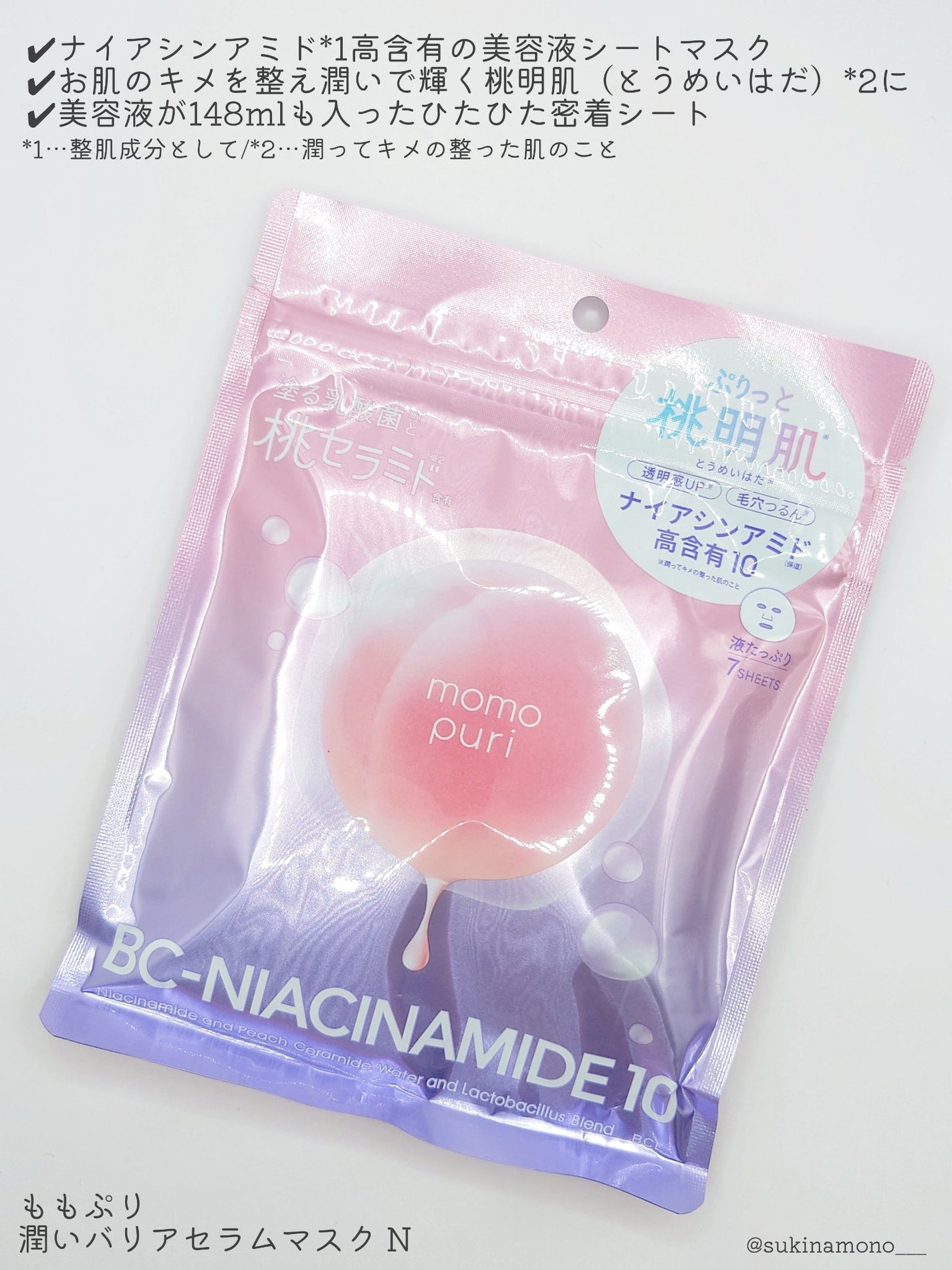 潤いバリアセラムマスク N/ももぷり/シートマスク・パックを使ったクチコミ(2枚目)