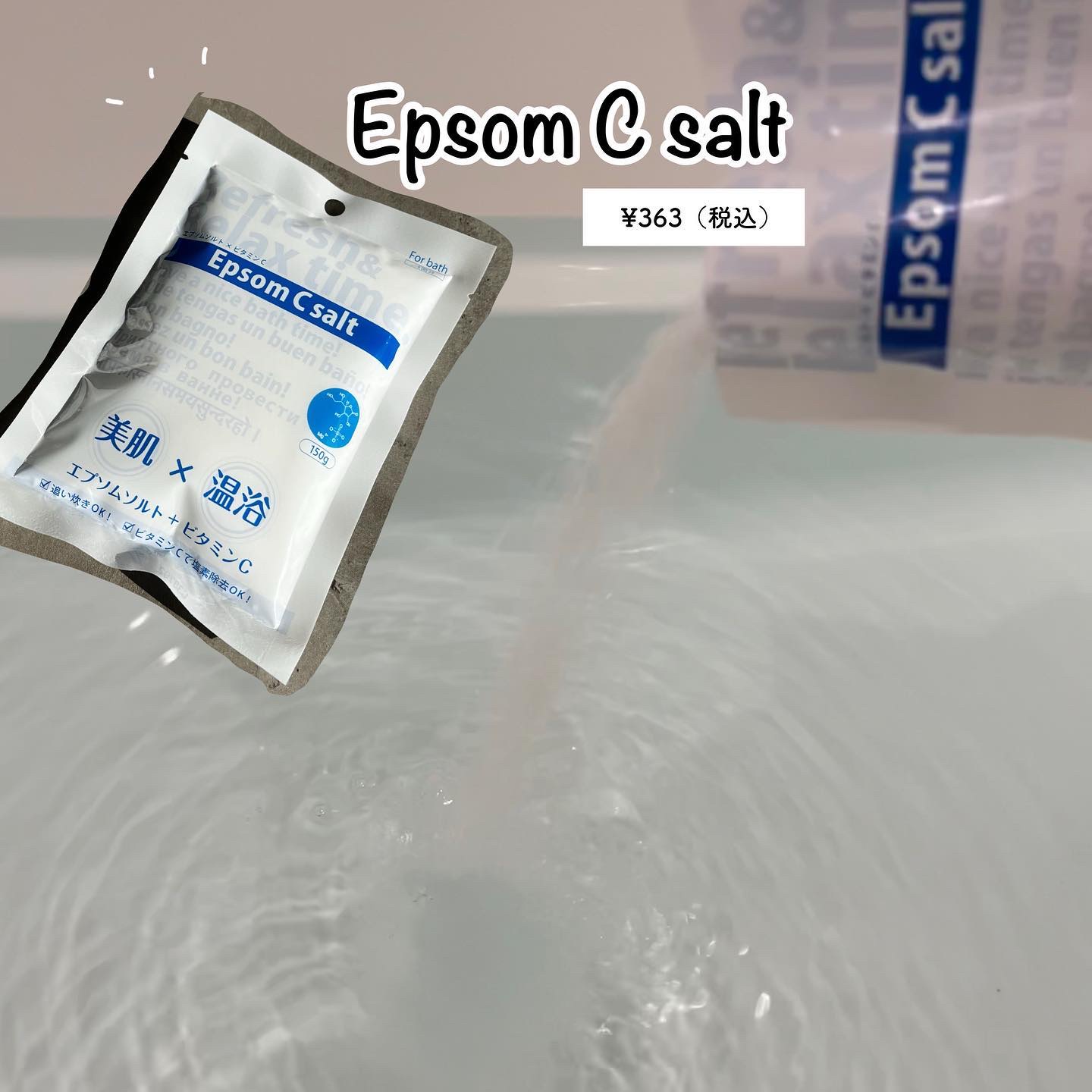 エプソムCソルト/シムシムジャパン/無機塩系入浴剤を使ったクチコミ（1枚目）