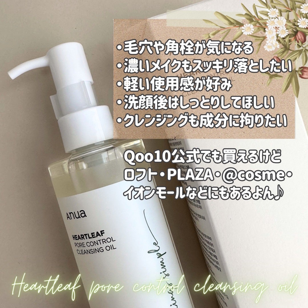 ドクダミ ポアコントロールクレンジングオイル/Anua/オイルクレンジングを使ったクチコミ(5枚目)