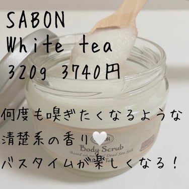 ボディスクラブ ホワイトティー 320g/SABON/ボディスクラブを使ったクチコミ（2枚目）