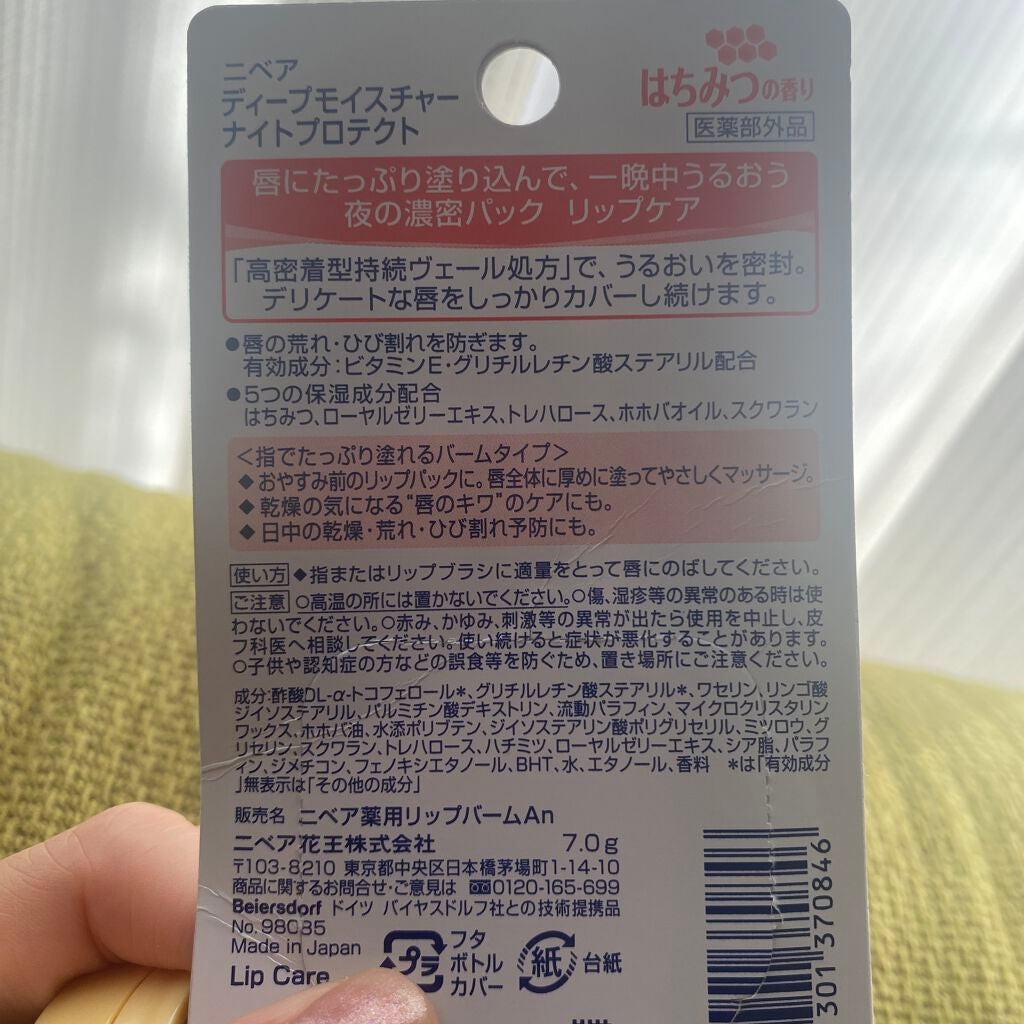 ニベア ディープモイスチャーリップ/ニベア/リップクリームを使ったクチコミ(2枚目)