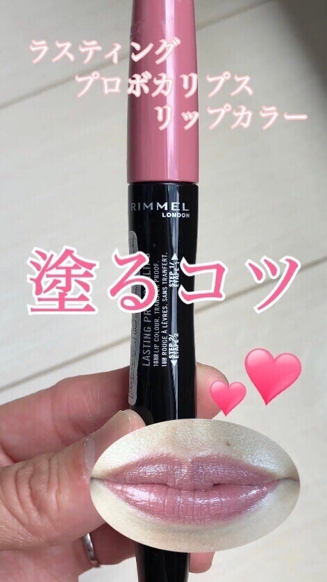 ラスティング プロボカリプス リップカラー/リンメル ロンドン/リップグロスを使ったクチコミ(1枚目)