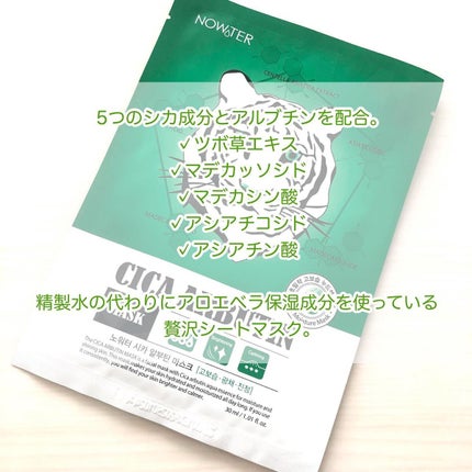 シカアルブチンマスク/NOWATER/シートマスク・パックを使ったクチコミ(2枚目)